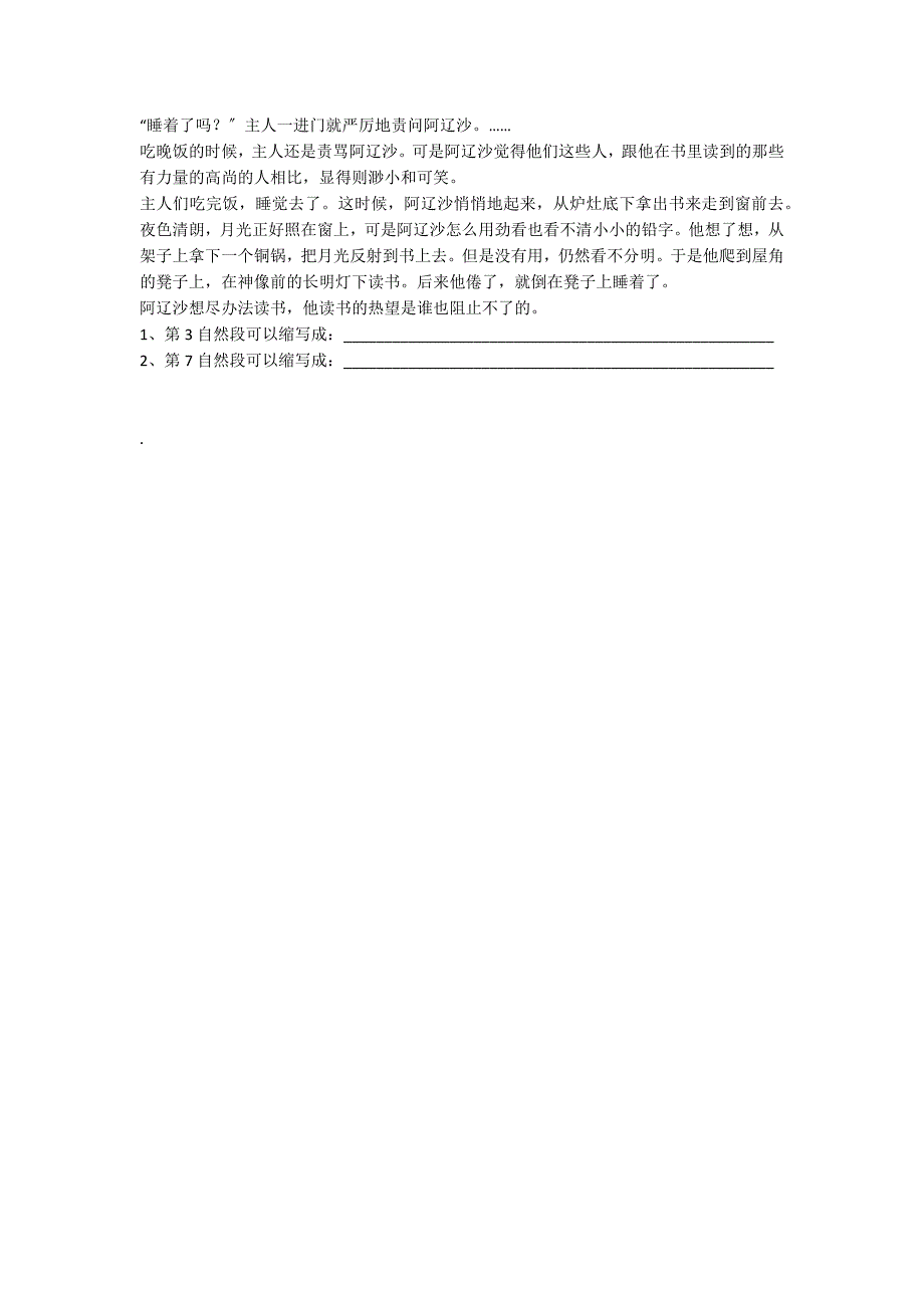 小学语文二年级练习设计——《赤壁之战》练习设计之一_第2页