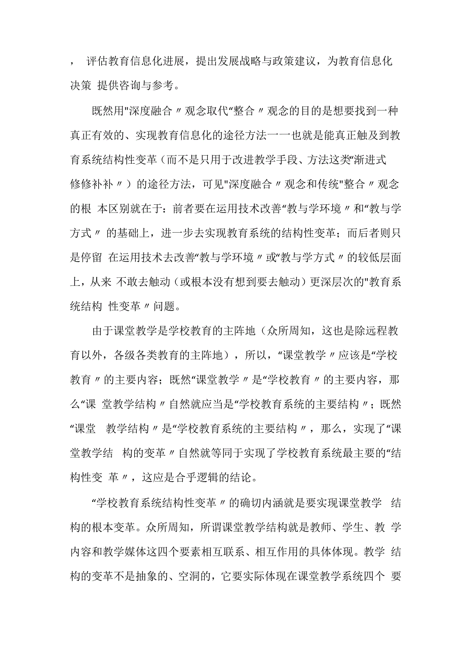 信息技术与教育深度融合_第2页