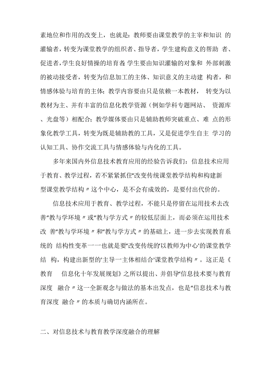 信息技术与教育深度融合_第3页