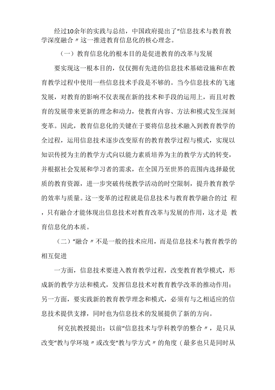 信息技术与教育深度融合_第4页