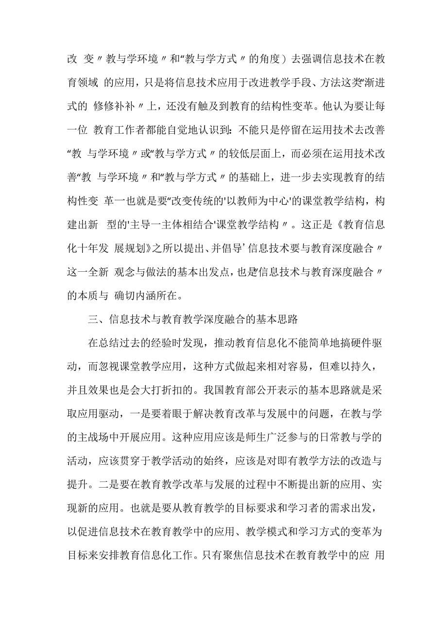 信息技术与教育深度融合_第5页