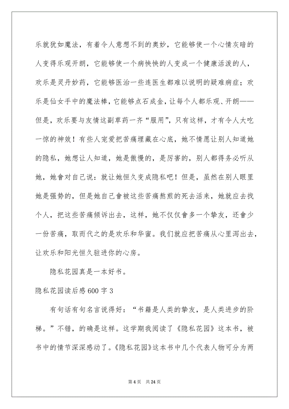 秘密花园读后感600字_第4页