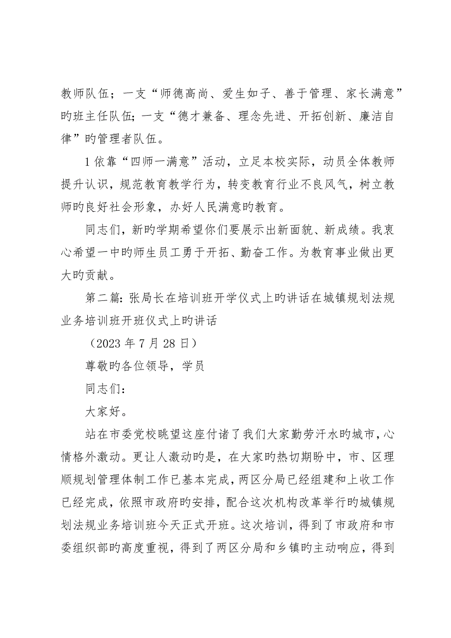 教育局局长在学年度开学典礼上的致辞__第2页