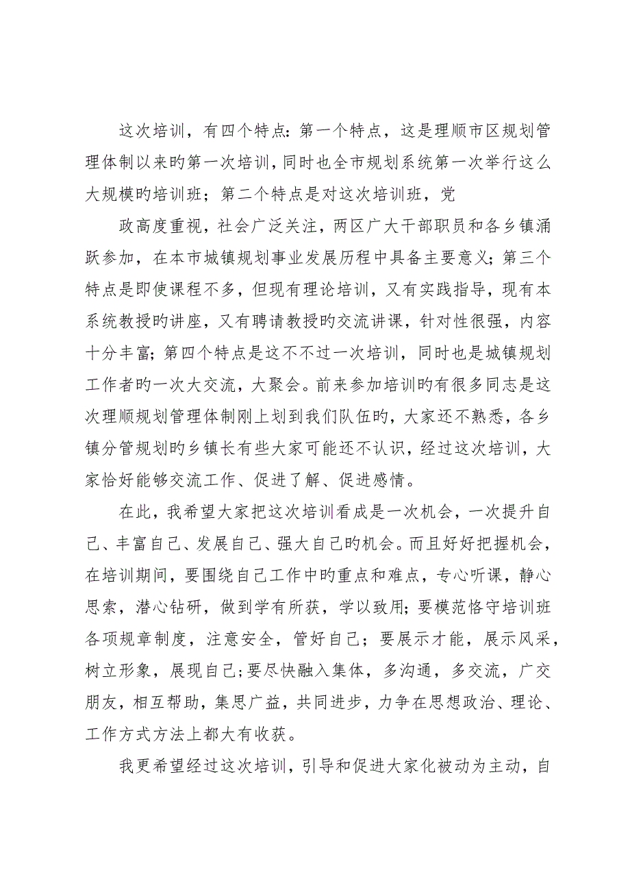 教育局局长在学年度开学典礼上的致辞__第4页