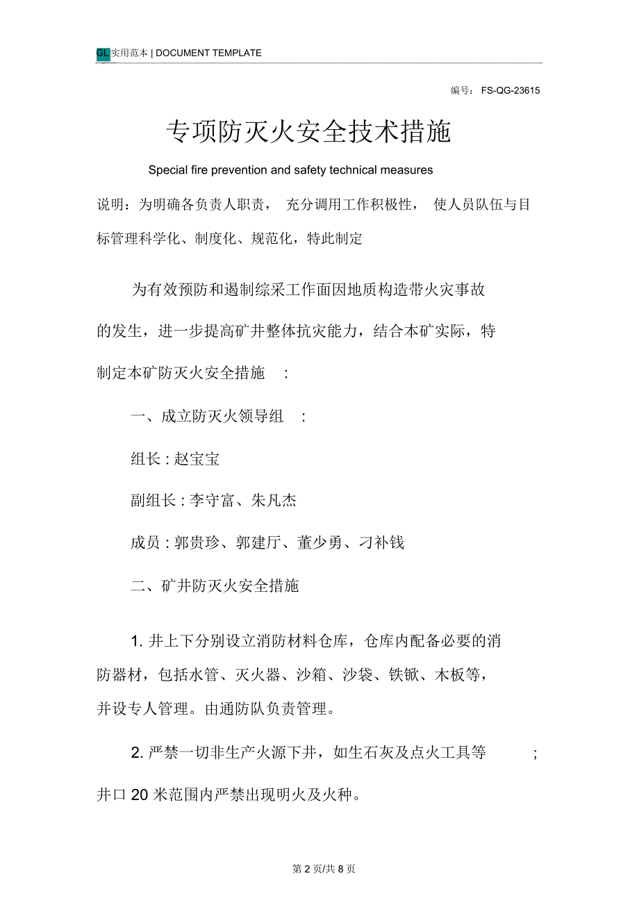 专项防灭火安全技术措施方案_第2页