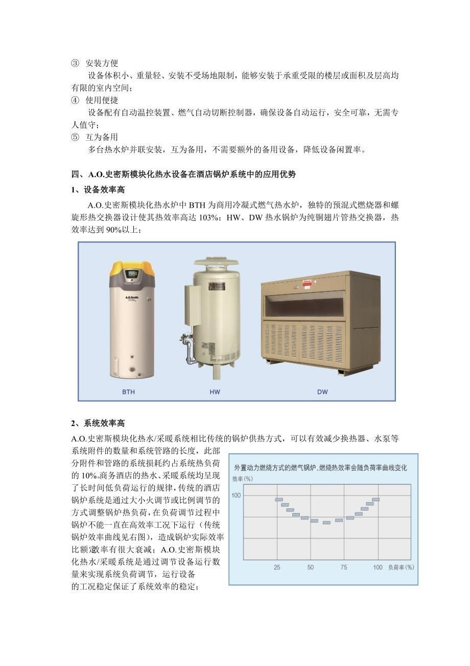 酒店锅炉最佳选择—A.O.史密斯_第5页