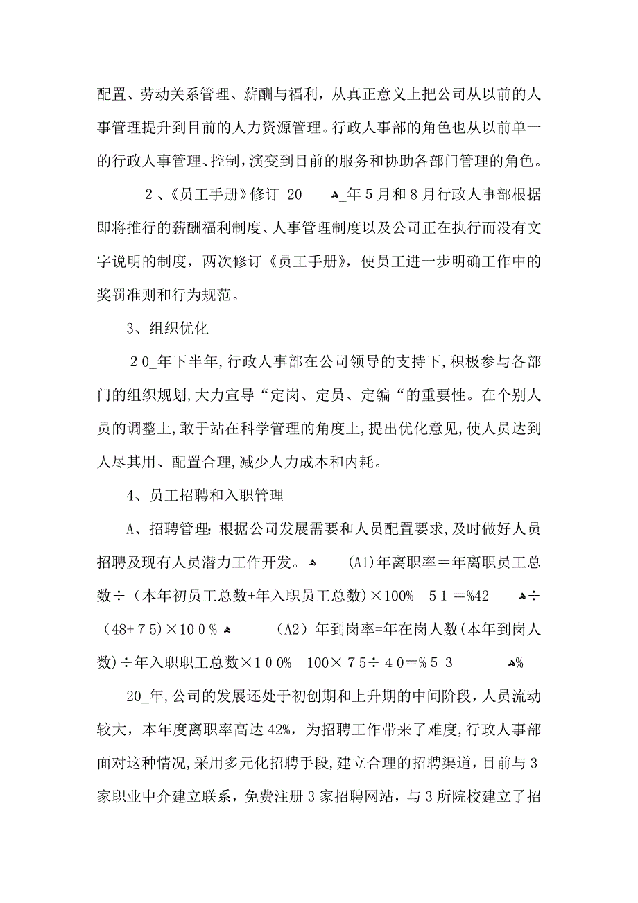 行政部年终工作总结_第4页