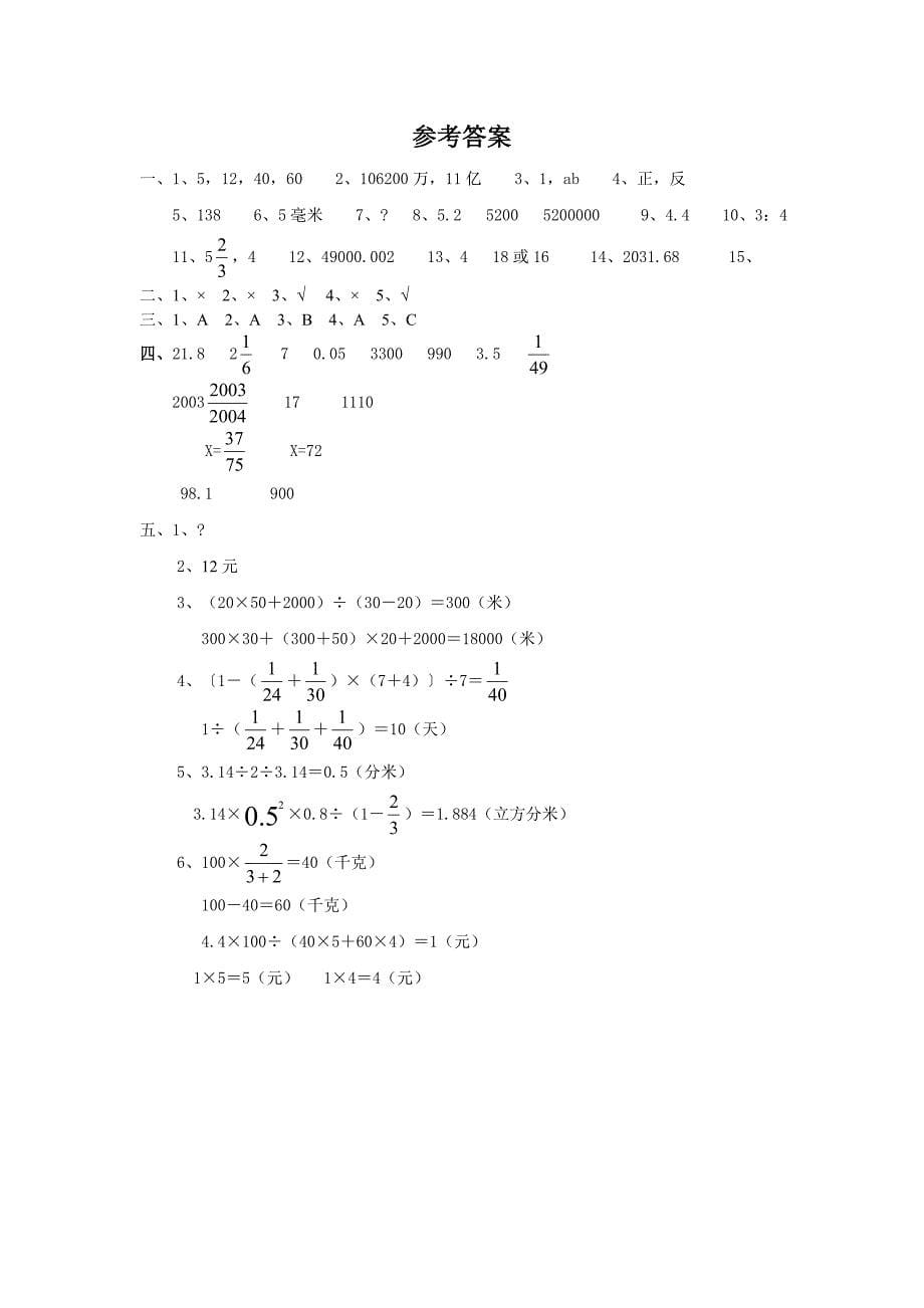 七年级新生入学摸底考试数学试题_第5页