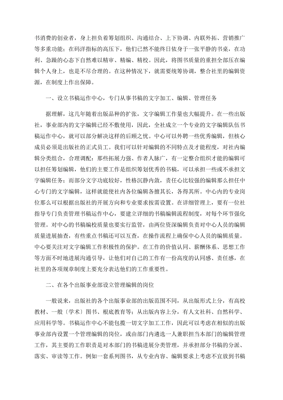 强化制度落实_第2页