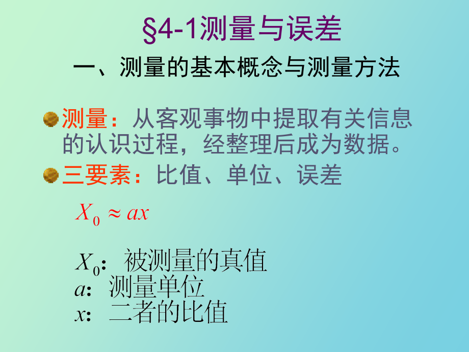 热工仪表与测量_第4页