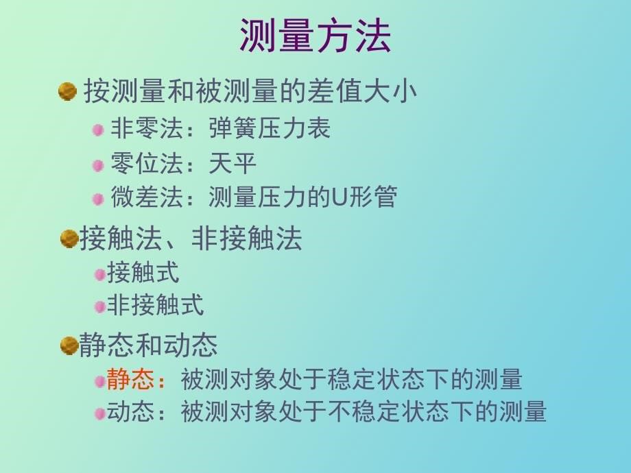 热工仪表与测量_第5页