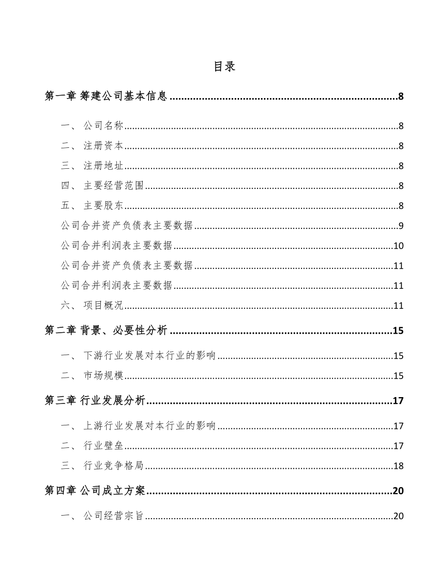 合肥关于成立机床附件公司可行性报告_第2页