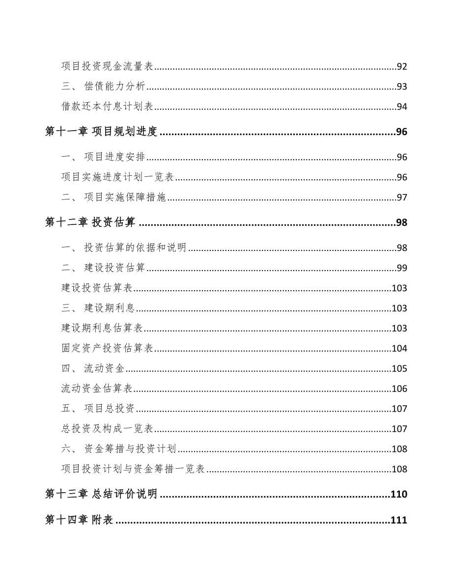 合肥关于成立机床附件公司可行性报告_第5页