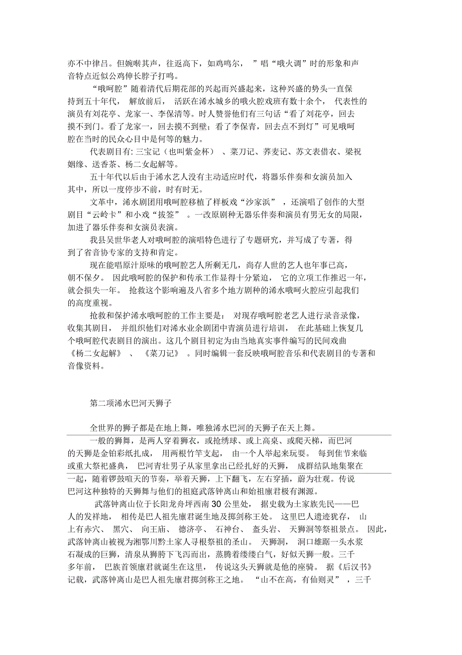 浠水县非物质文化遗产级申报项目概览_第2页