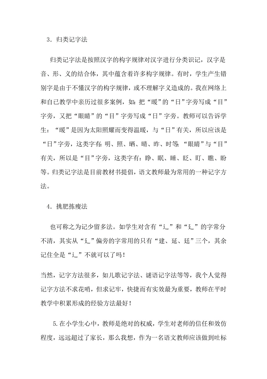 减少小学生错别字的小课题研究规划_第4页