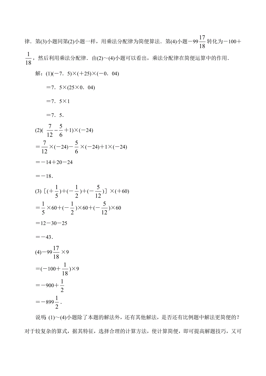 七年级数学有理数的乘法第2课时湘教版_第4页