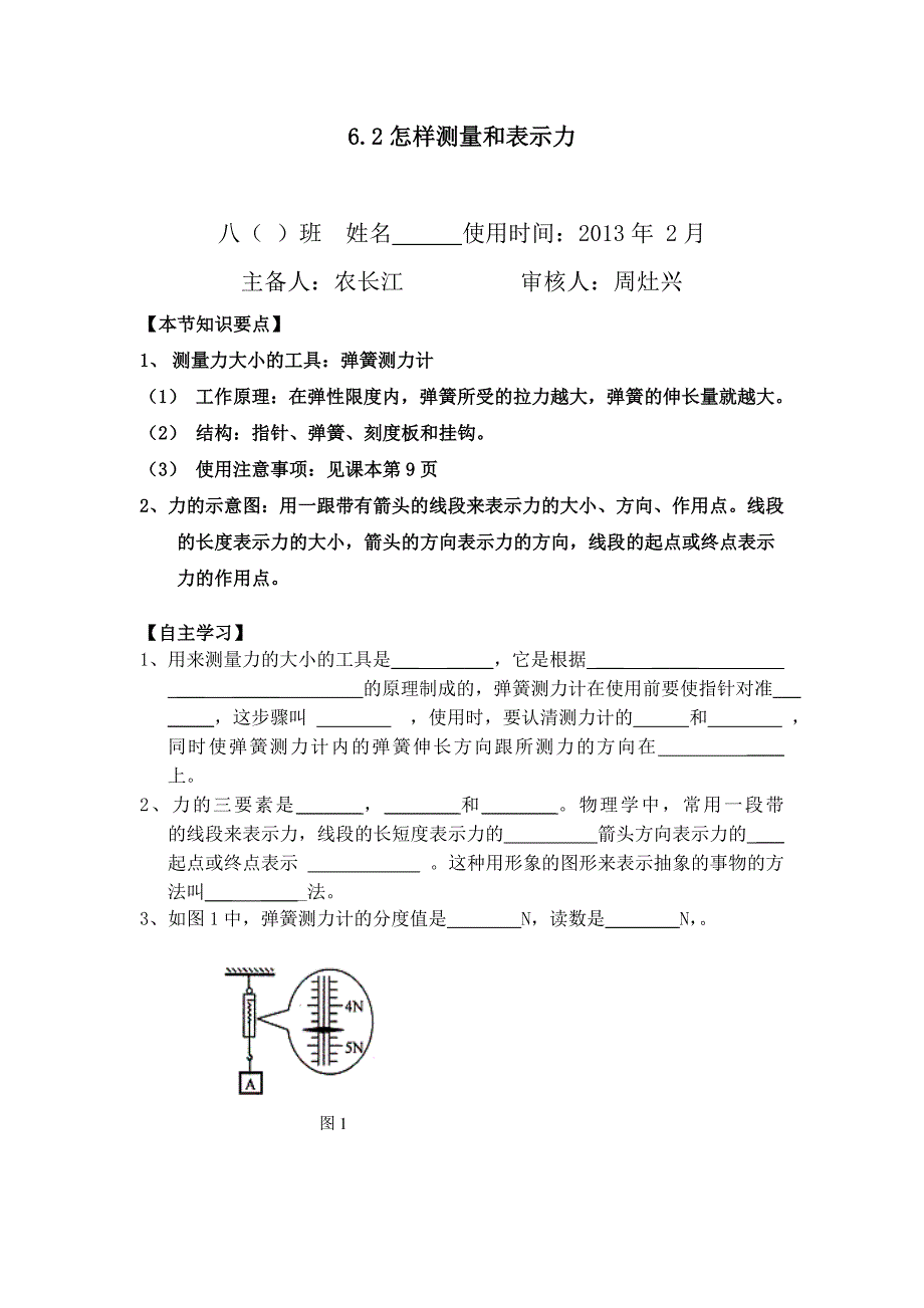 第6章12节学案_第3页