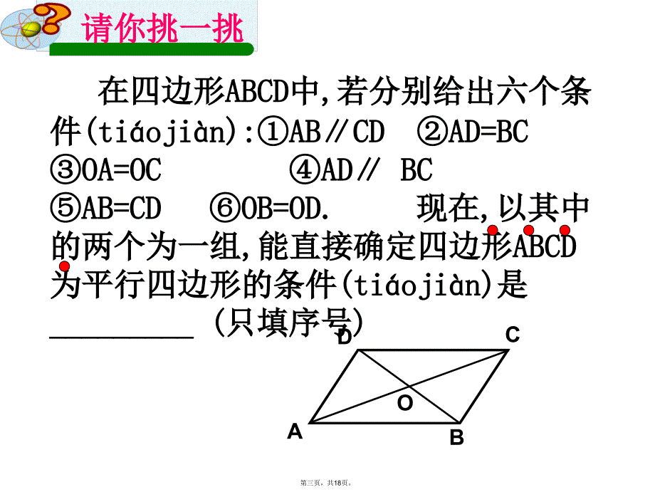 平行四边形复习课件(市级公开课)讲课讲稿_第3页