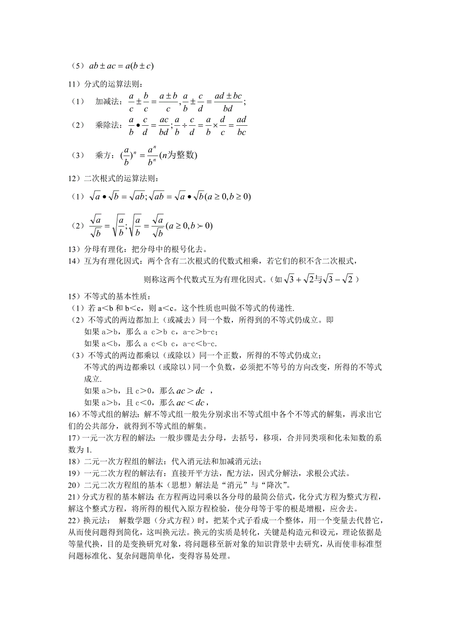 初中阶段必须了解及掌握的数学基本知识点_第2页