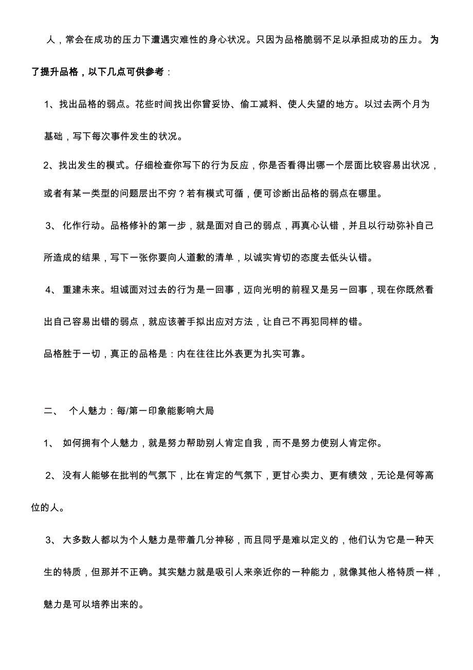 领袖二十一特质_第2页