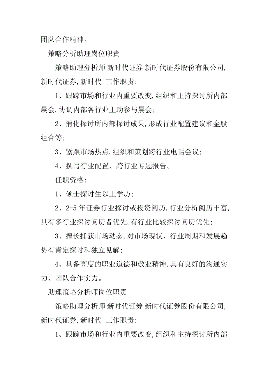 2023年策略助理岗位职责9篇_第5页