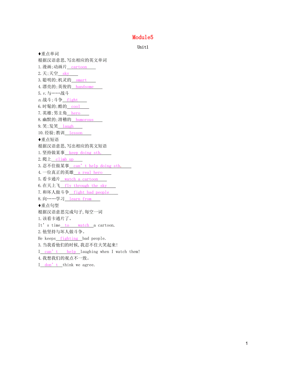 2019年春八年级英语下册 Module 5 Cartoons Unit 1 It&amp;rsquo;s time to watch a cartoon知识清单课时作业 （新版）外研版_第1页