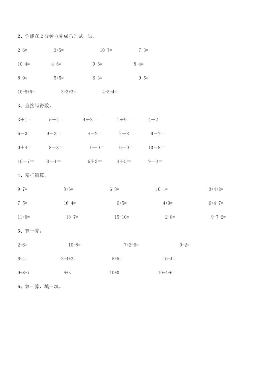 2022学年部编版(一年级)小学数学上册期中试卷【word可编辑】.docx_第5页