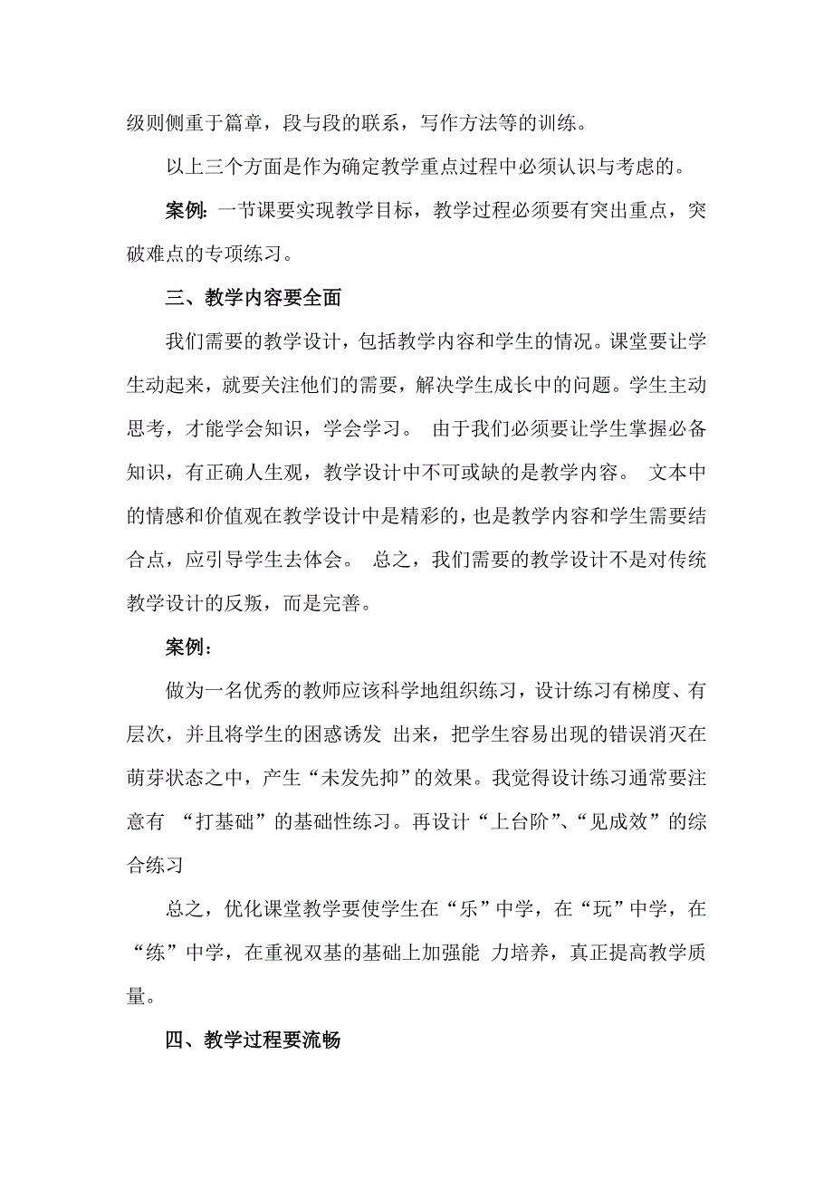 优化课堂教学设计_第4页