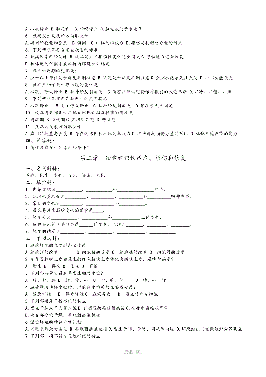 《病理学基础》课后练习_第2页