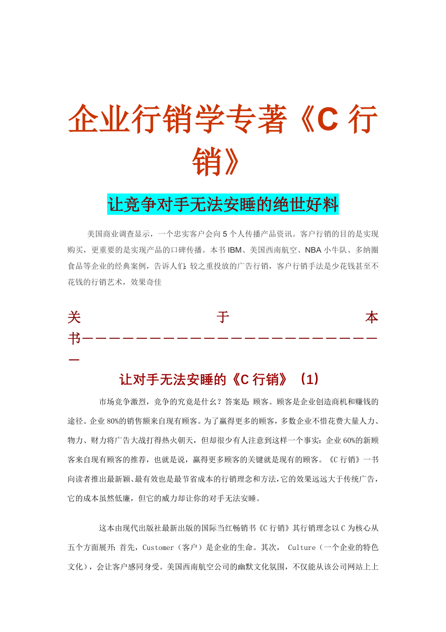 企业行销学专著之C行销_第1页