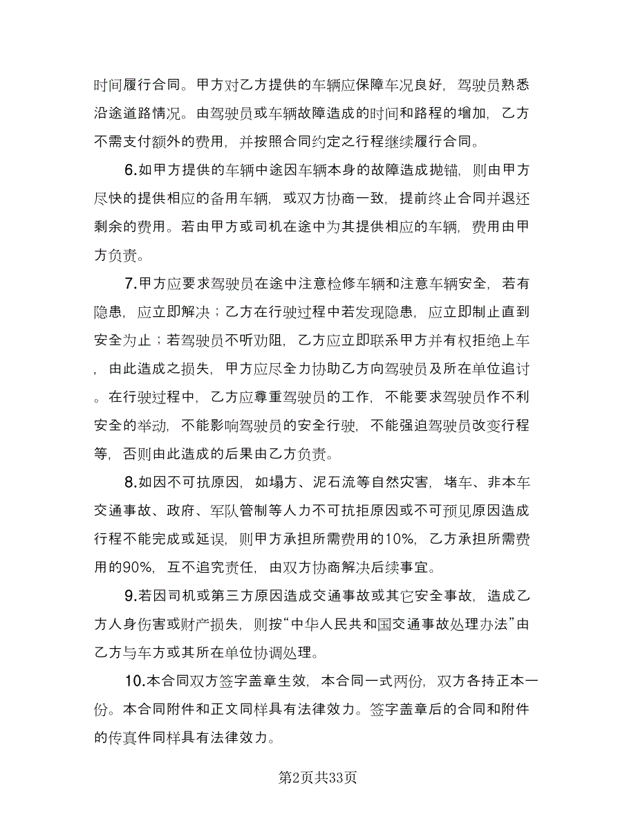 委托租赁协议书常用版（五篇）.doc_第2页