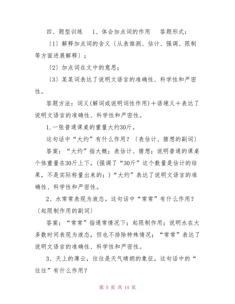 说明文阅读答题技巧(总结篇)_第5页