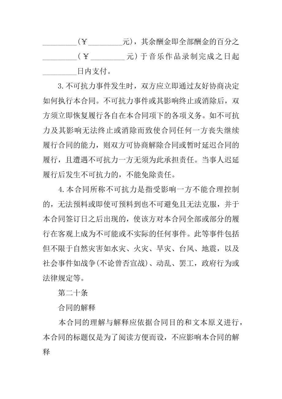 公司劳动合同15篇设计师劳动合同范本_第5页