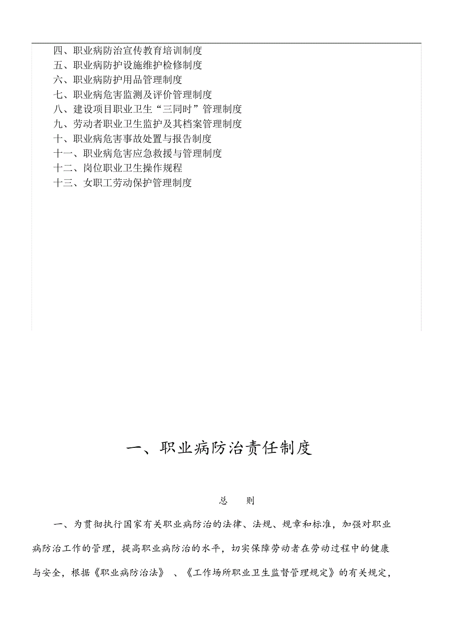 职业卫生管理制度汇编.docx_第3页