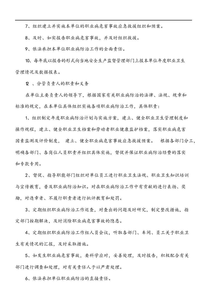 职业卫生管理制度汇编.docx_第5页