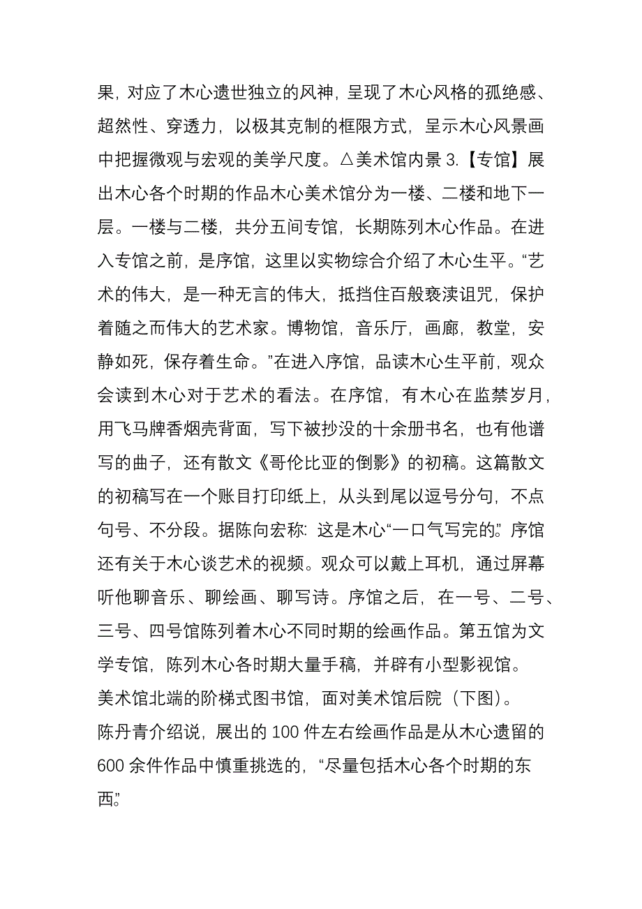 “风啊-水啊-一顶桥”-木心扔下一辈子心血-留给了美术馆_第4页