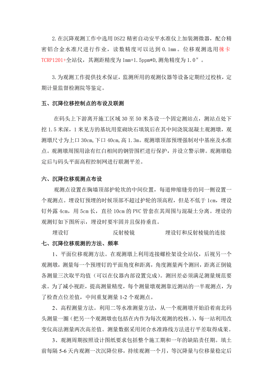 沉降位移观测方案_第2页