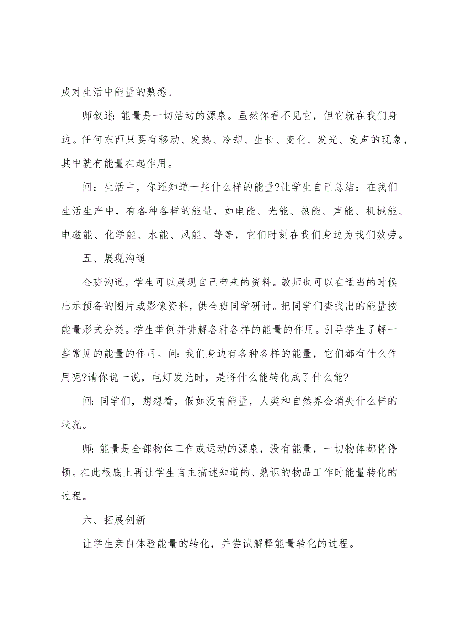 小学科学活动教案.docx_第2页