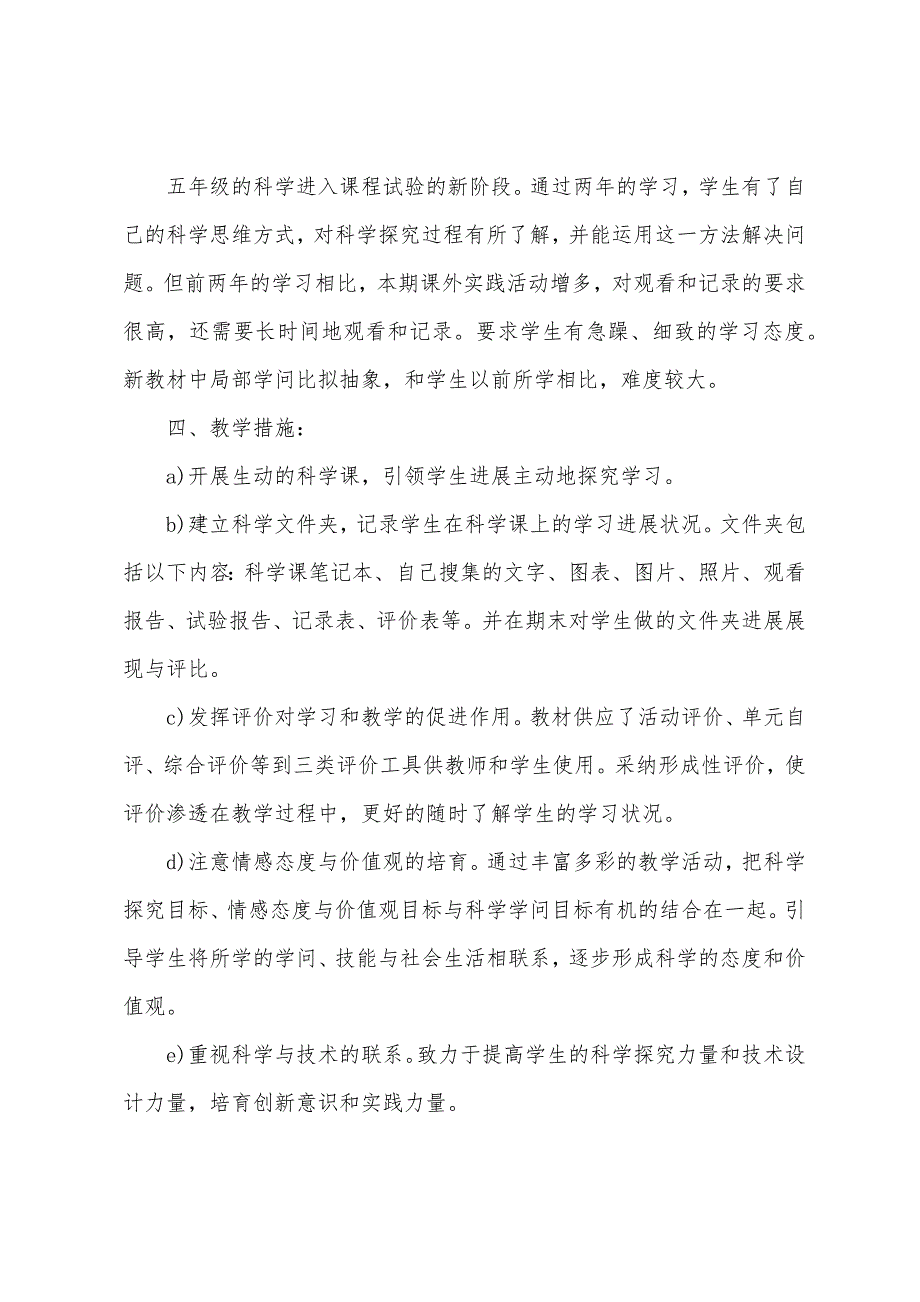 小学科学活动教案.docx_第4页