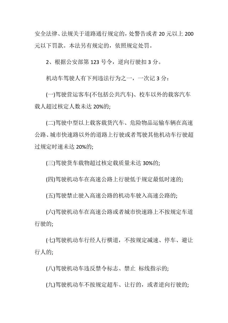 我国2020逆向行驶怎么扣分罚多少钱_第2页