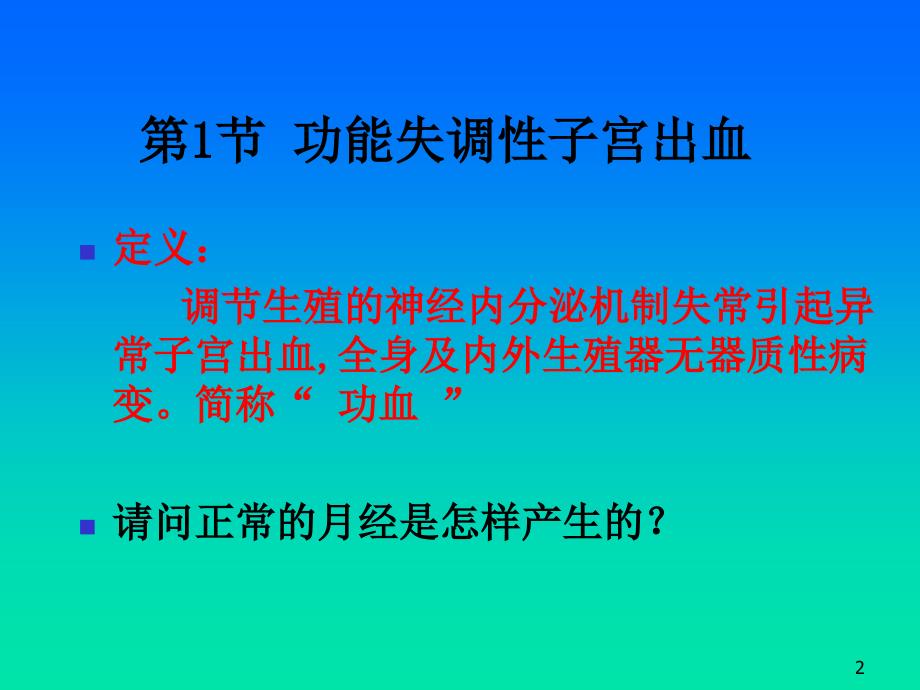 妇产科护理学_第2页