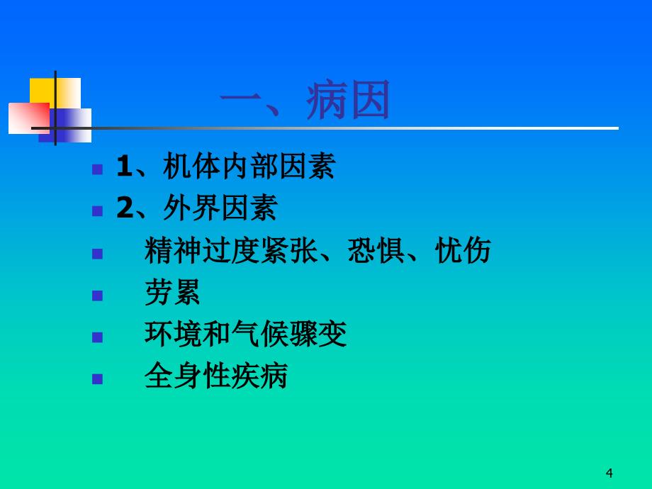 妇产科护理学_第4页