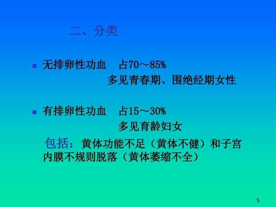 妇产科护理学_第5页