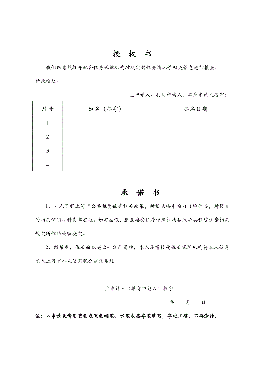 上海市公共租赁住房准入资格申请表_第2页