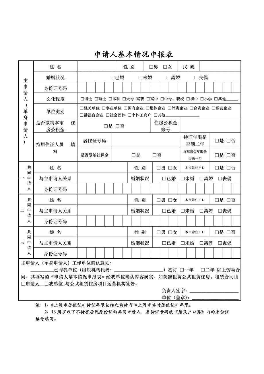 上海市公共租赁住房准入资格申请表_第3页