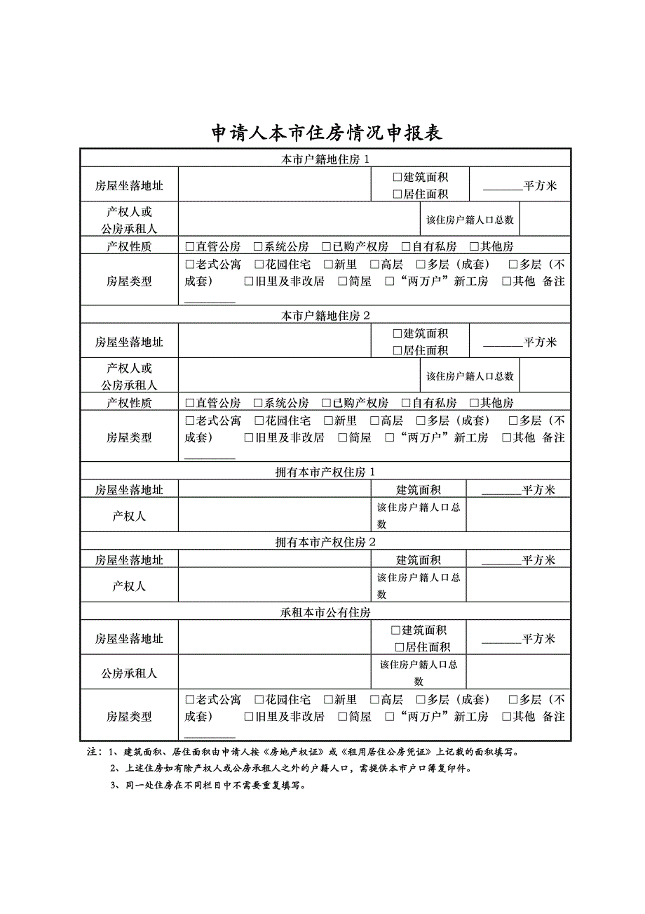 上海市公共租赁住房准入资格申请表_第4页