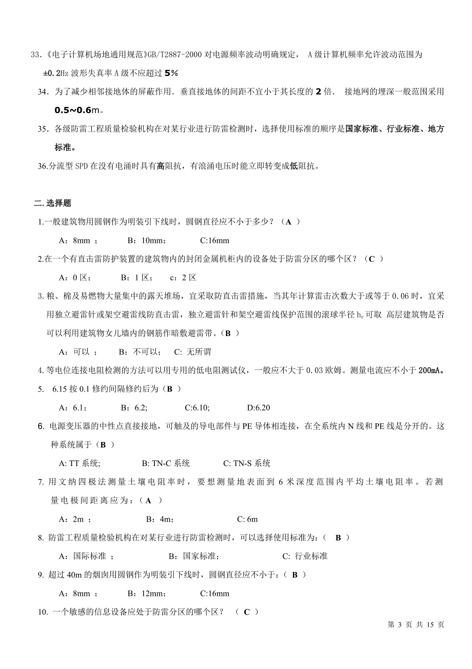 检测复习题(附答案)_第3页