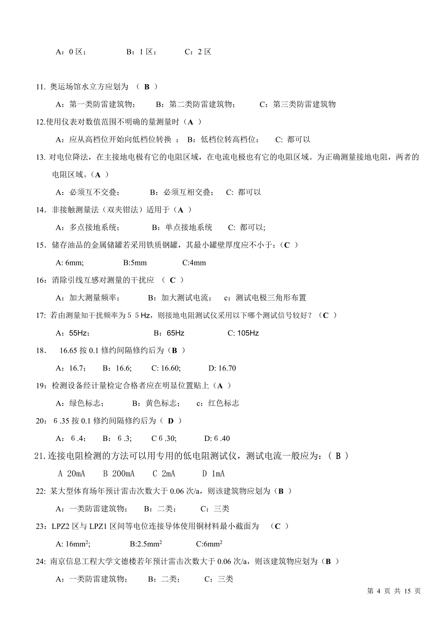 检测复习题(附答案)_第4页