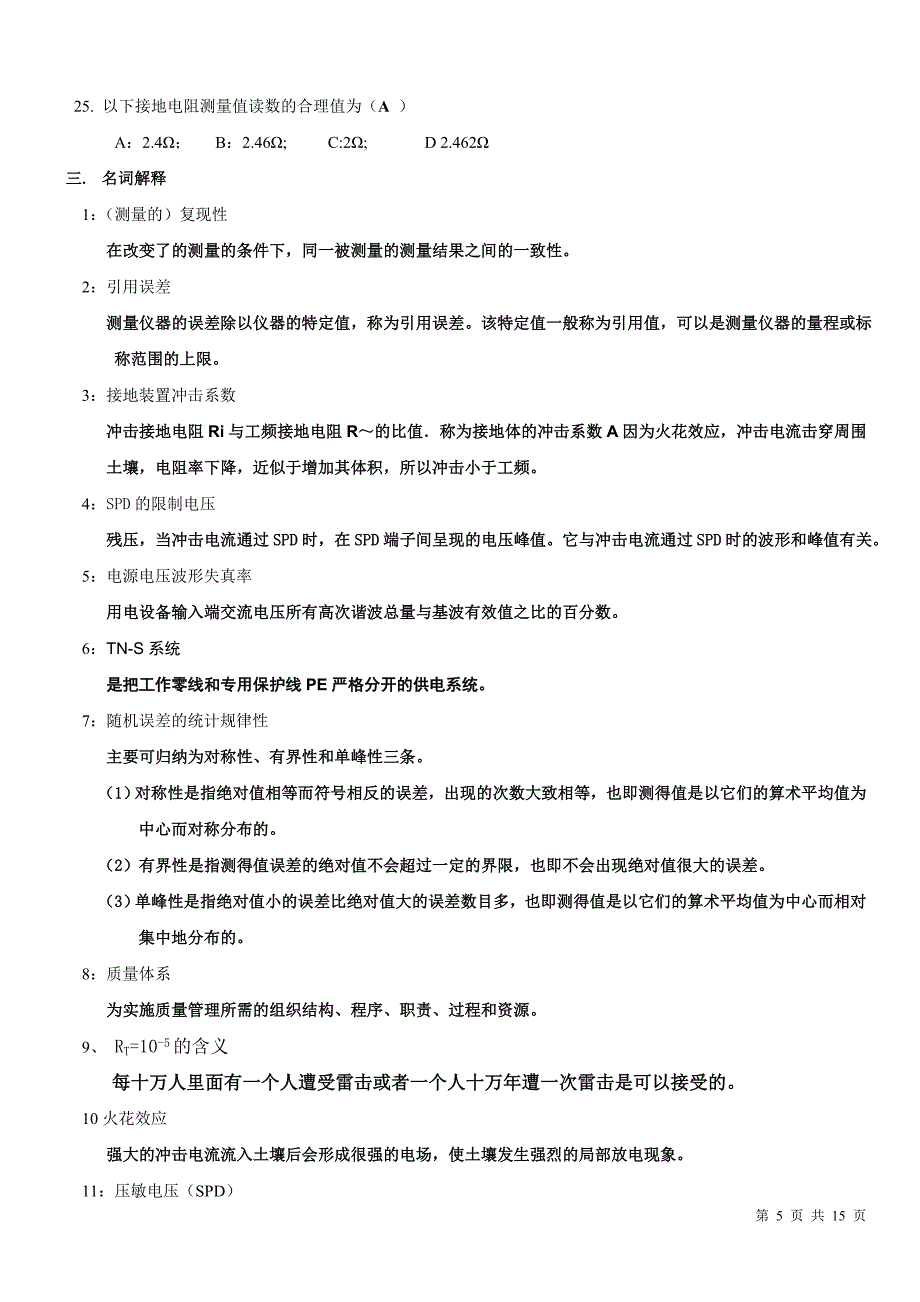 检测复习题(附答案)_第5页