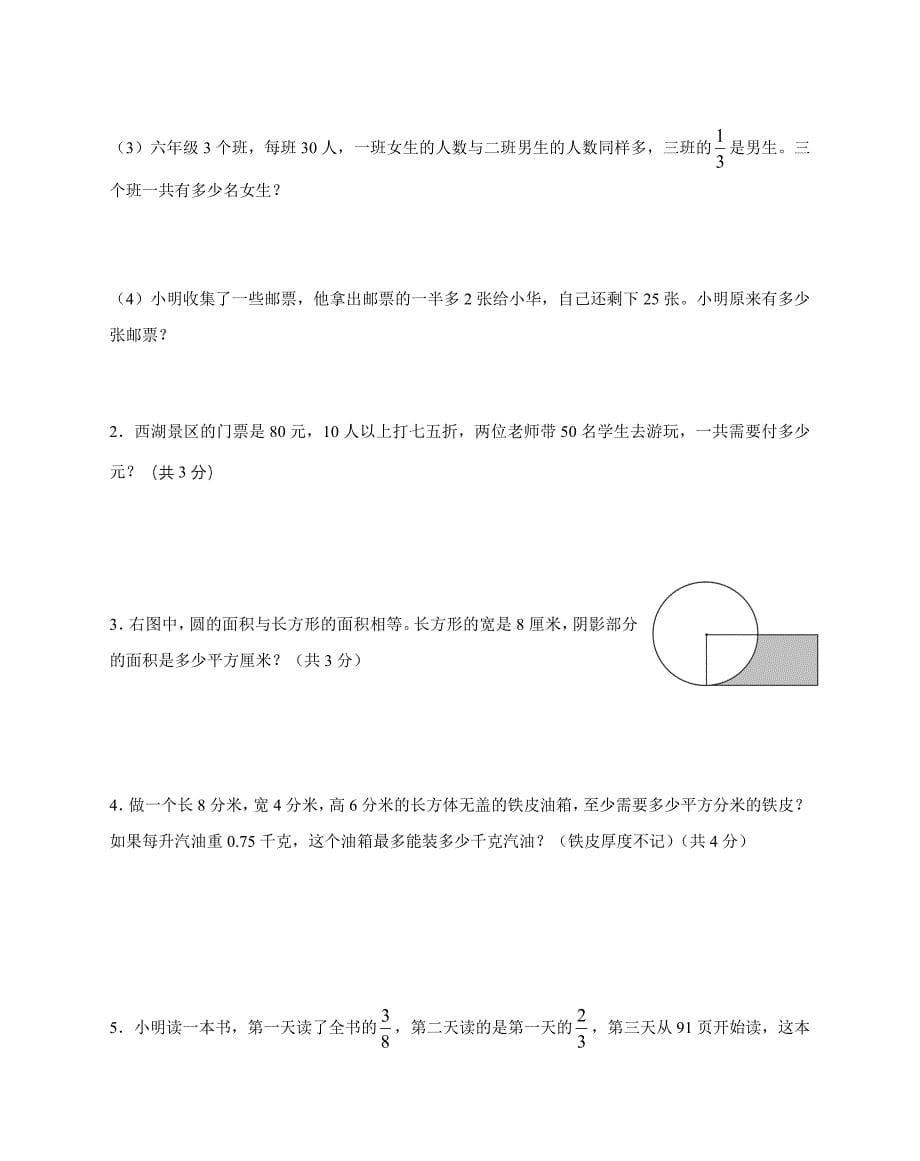 徐州市中山路小学苏教新版六年级毕业调研卷20166.doc_第5页